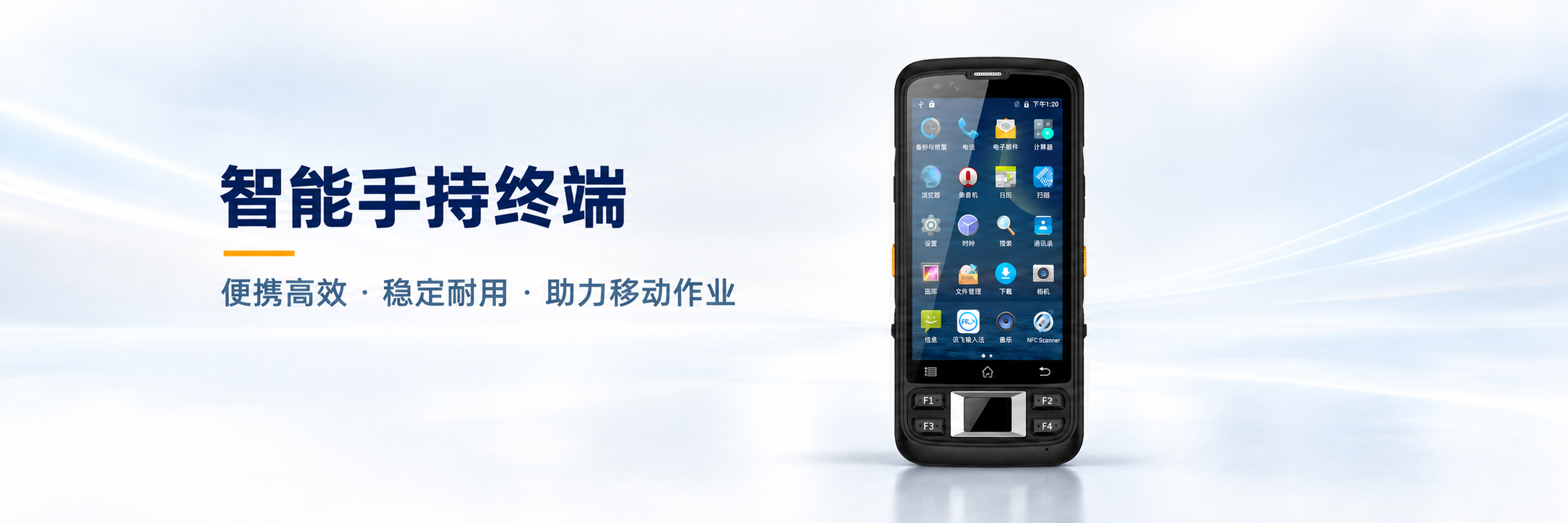 Industrial handheld PDA and rugged tablet with integrated 2D barcode scanner for warehouse and logistics