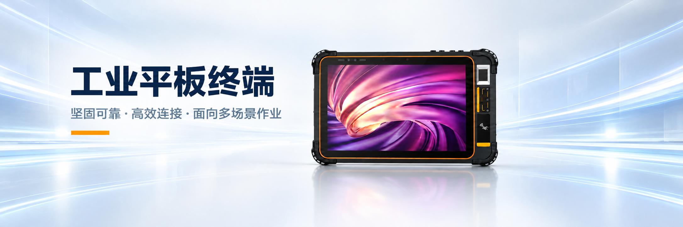 Xinhong rugged tablets available in Android 12 and Windows 11 IoT Enterprise editions